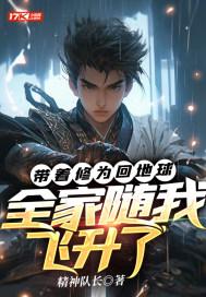 带着修为回都市的