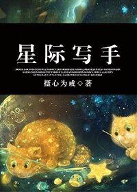 星际写文类