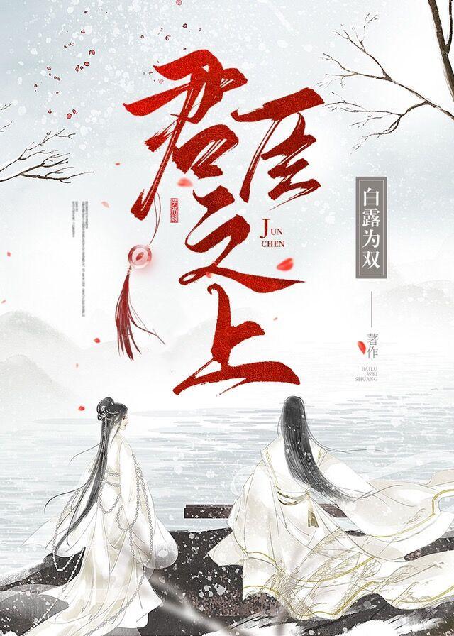 君臣之上夫妻之下