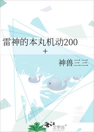 原神雷神本子图