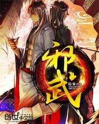 邪武帝尊牛三彩