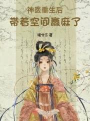 重生神医有空间全文免费