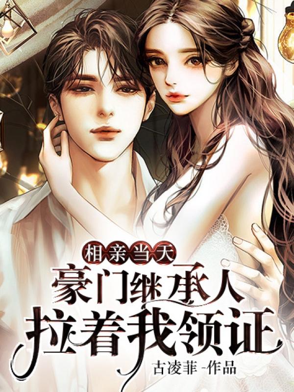 千亿总裁宠妻成瘾共几章