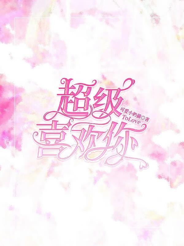 超级喜欢你的100个女孩第一季