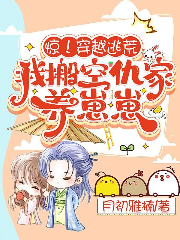 穿越逃荒空间农妇完结