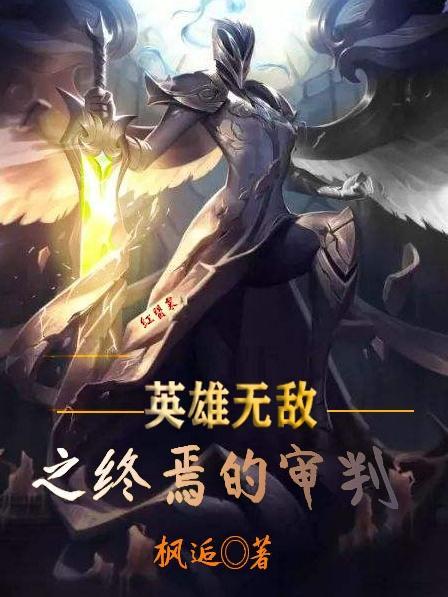 英雄无敌手游审判官