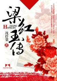 梁红玉被修改