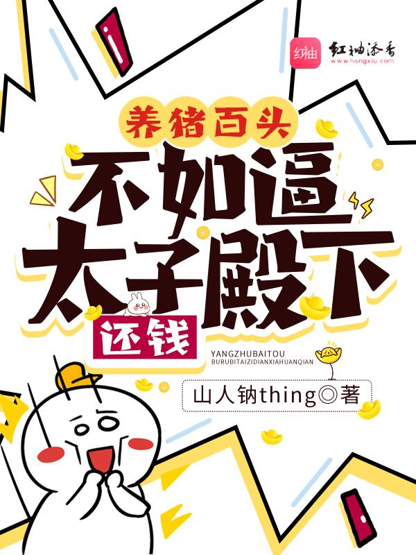 养100头猪赚多少钱