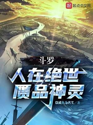 赝品神灵最