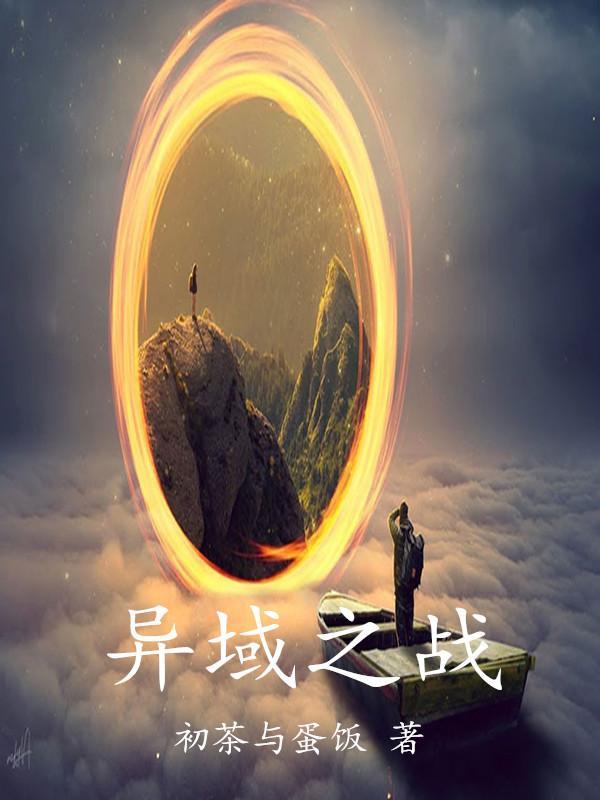 异域战记
