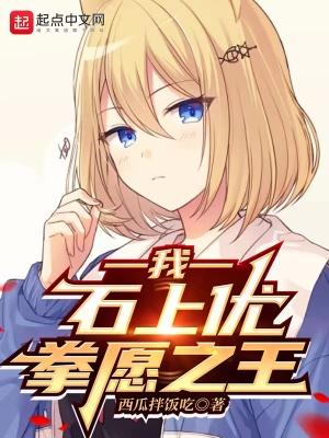 我 石上优 dnf剑圣