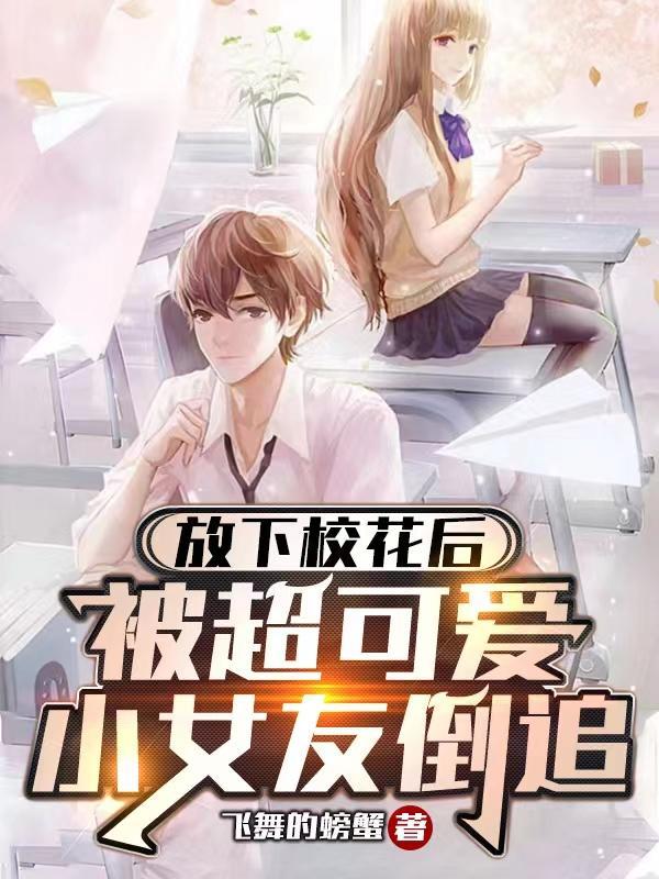 被超可爱小女友倒追完结了吗短剧