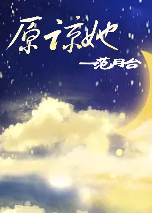 恨了我一辈子的女儿求我原谅她