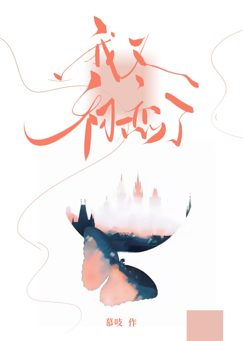 我又初恋了吴宣仪歌词