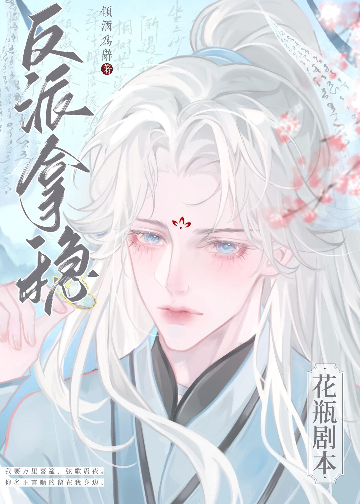反派拿稳花瓶剧本百度