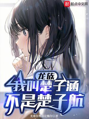 不是楚子航TXT