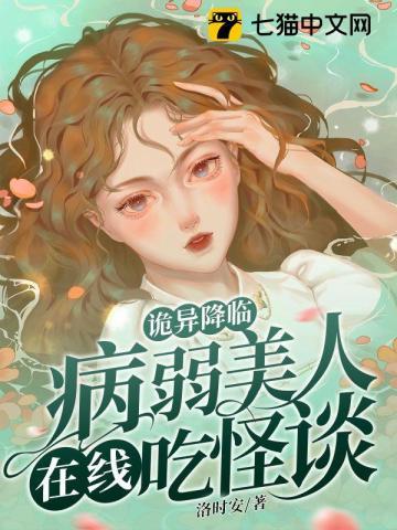 诡异疾病