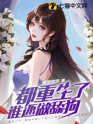 谁还做舔狗啊! 炎火火