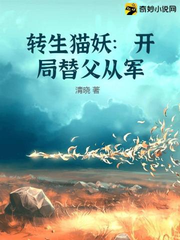 转世猫妖
