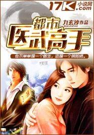 都市医武高手林萧李玥瑶