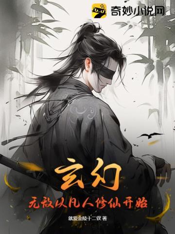 玄幻无敌从仙域