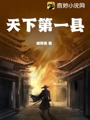 中国第一县是哪里