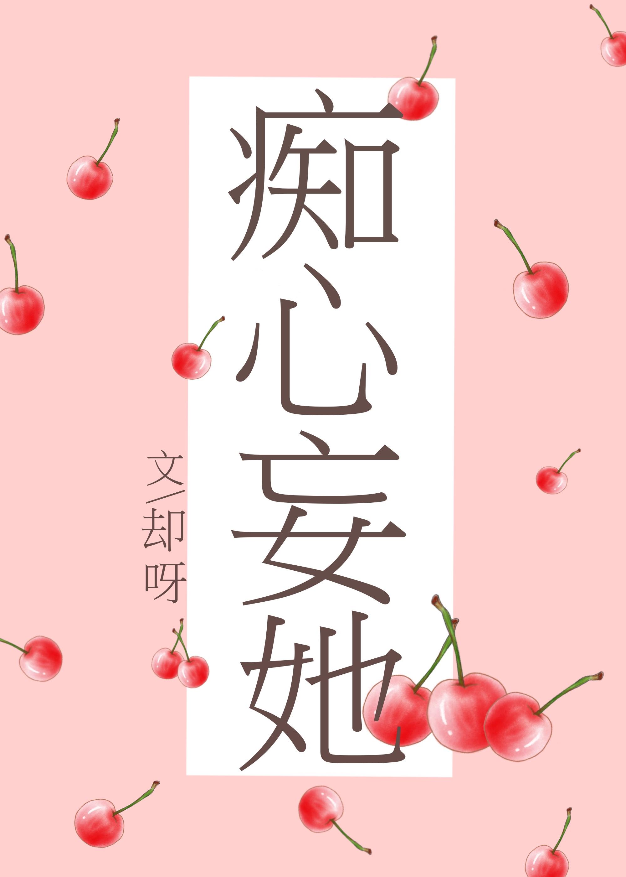 痴心妄想by