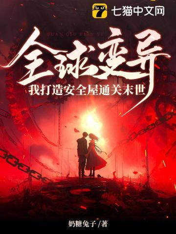 全球异变末日