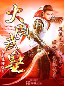大周武皇武则夭首都在哪