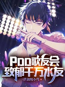 pdd歌友会致郁千万水友第23章