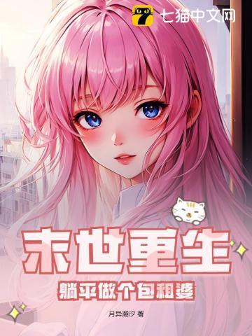 重生末世包子