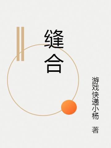 缝合线型号粗细