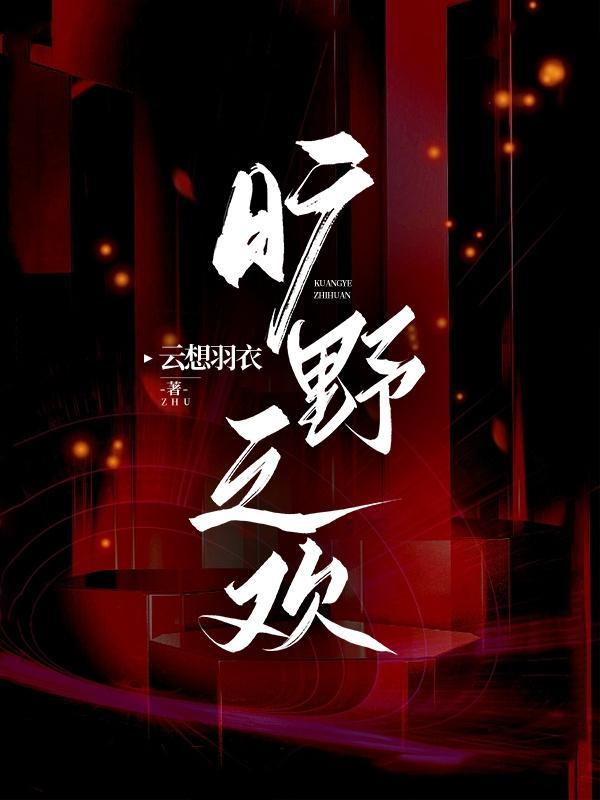 旷野之渡最新章节免费阅读