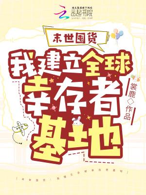 末世文囤货
