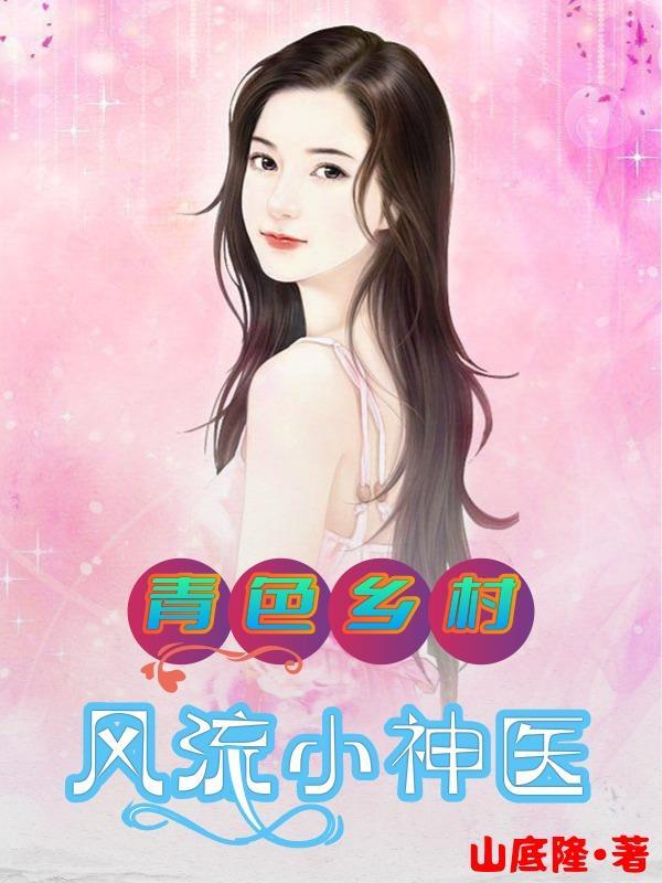 乡村风流女人