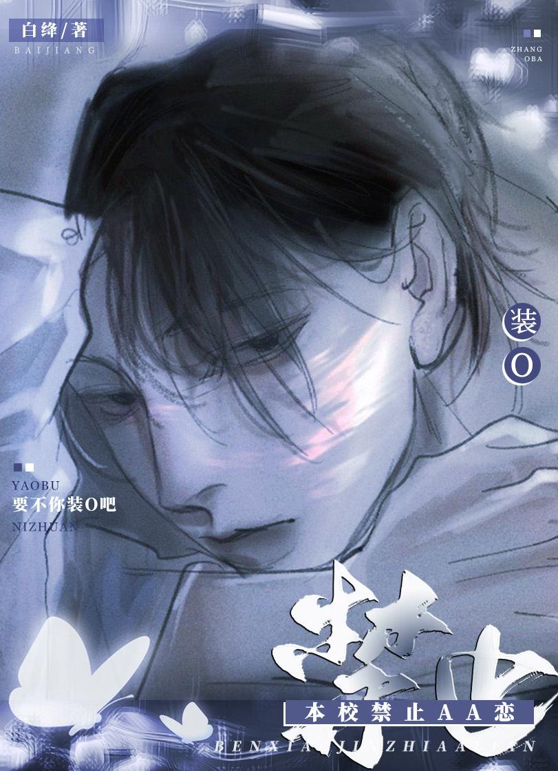 本校禁止AA恋!番外