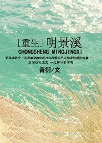 重生明景帝
