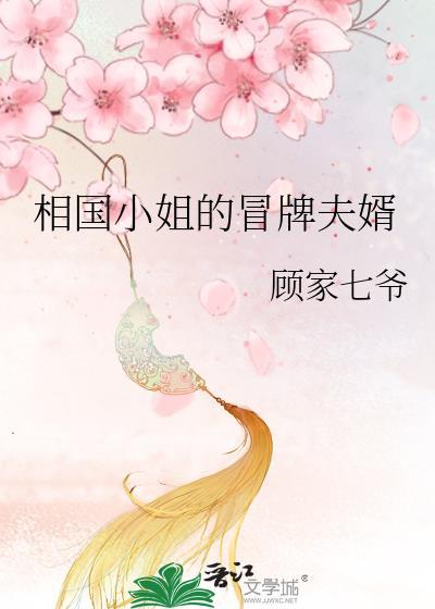 相国小姐杀疯了gl