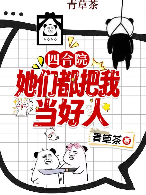 四合院变成了许大茂