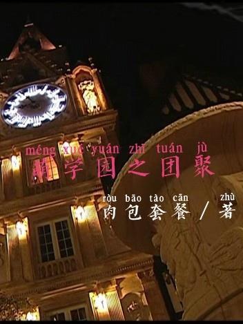 萌学园全部