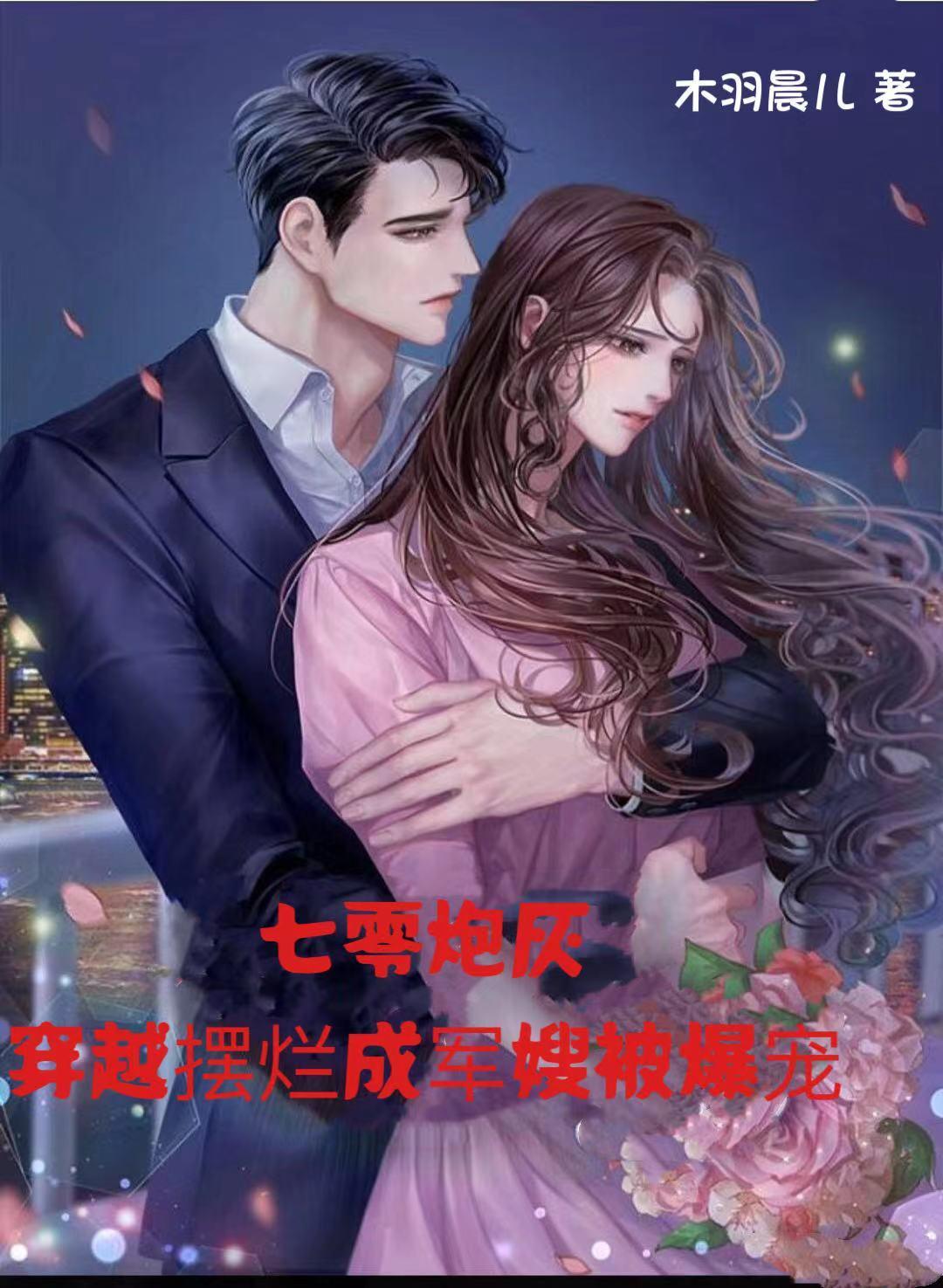穿越七零炮灰女配空间