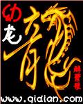 幼龙开局你真把我当乞丐女主是谁