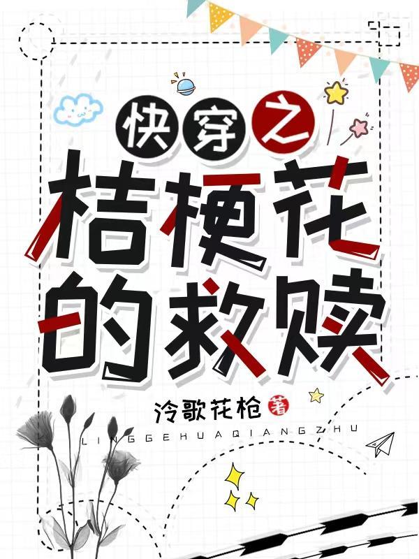 桔梗女主