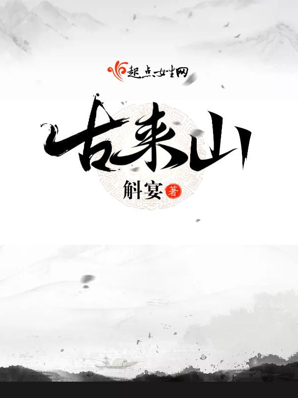 龙泉古来山