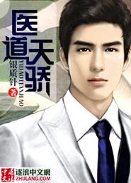 医道无疆