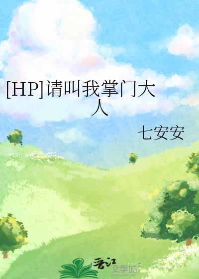 请叫我馆主大人sodu