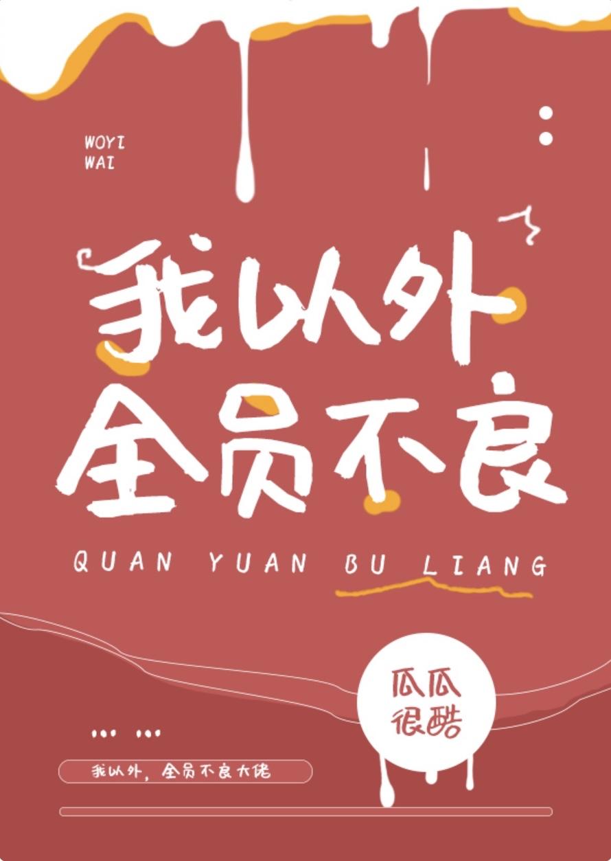 全员没有正常人银魂 东复