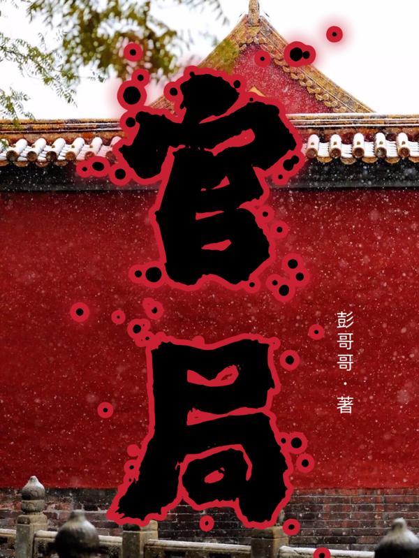 批准开办大清邮政官局