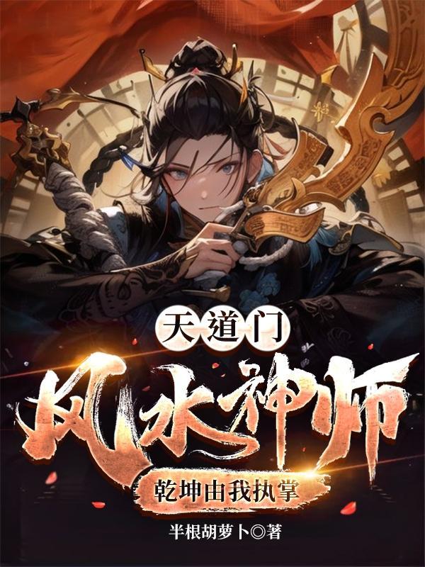 道门风水祖师徐良黄瘸子哪里可