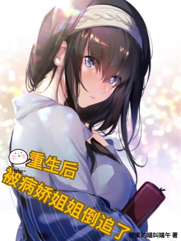 重生后又被病娇弟弟盯上
